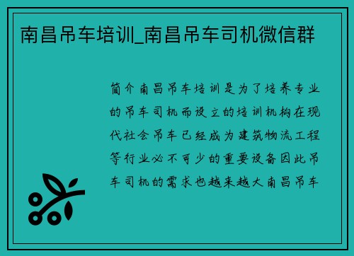 南昌吊车培训_南昌吊车司机微信群