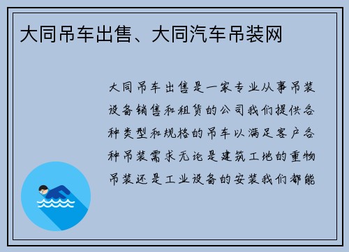 大同吊车出售、大同汽车吊装网