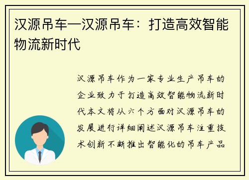 汉源吊车—汉源吊车：打造高效智能物流新时代