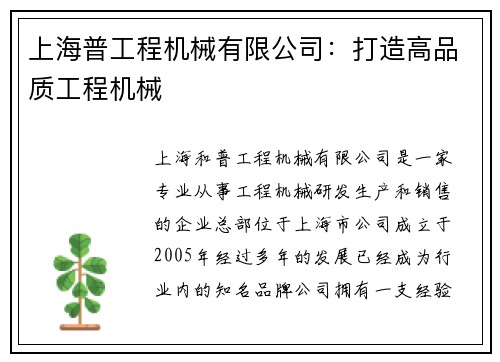 上海普工程机械有限公司：打造高品质工程机械