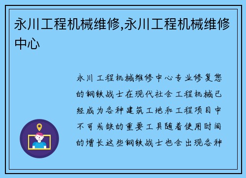 永川工程机械维修,永川工程机械维修中心