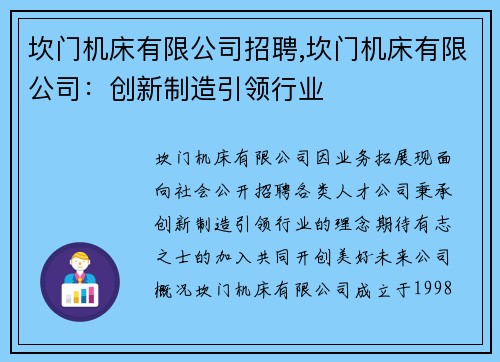 坎门机床有限公司招聘,坎门机床有限公司：创新制造引领行业
