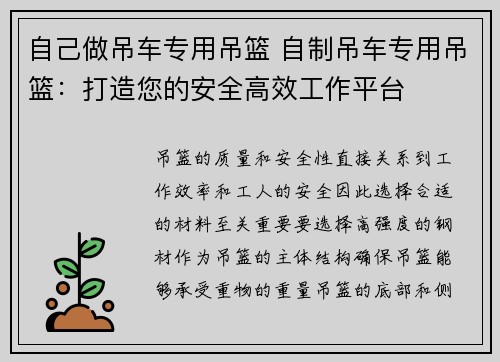 自己做吊车专用吊篮 自制吊车专用吊篮：打造您的安全高效工作平台