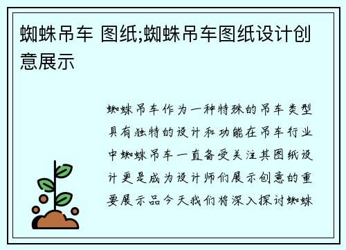 蜘蛛吊车 图纸;蜘蛛吊车图纸设计创意展示
